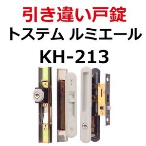 Lixil リクシル 引き違い錠 Kh 213 Lixil Kh 213 鍵の卸売センター